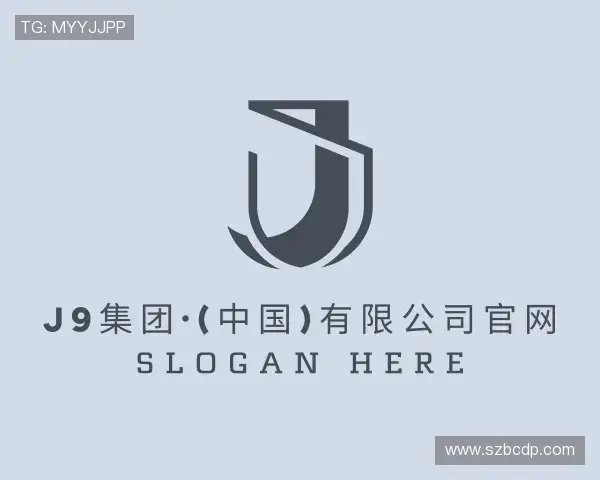 解读j9国际站